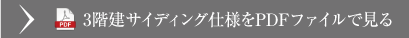 さらに詳しい内容をPDFファイルで見る