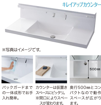 キレイアップカウンター