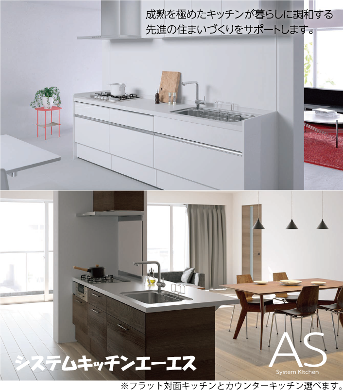 システムキッチン AS