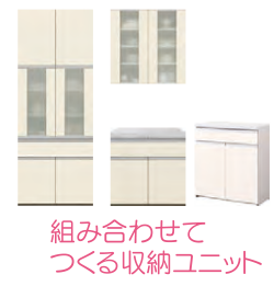 組み合わせてつくる収納ユニット