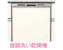 食器洗い乾燥機