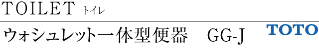 TOILET トイレ