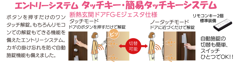 エントリーシステム タッチキー・簡易タッチキーシステム