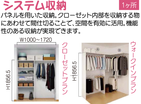 システム収納