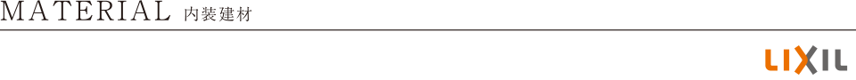 MATERIAL 内装建材