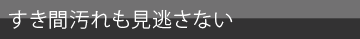 アクアセラミック