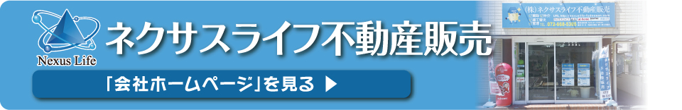 ネクサスライフ不動産販売ホームページ