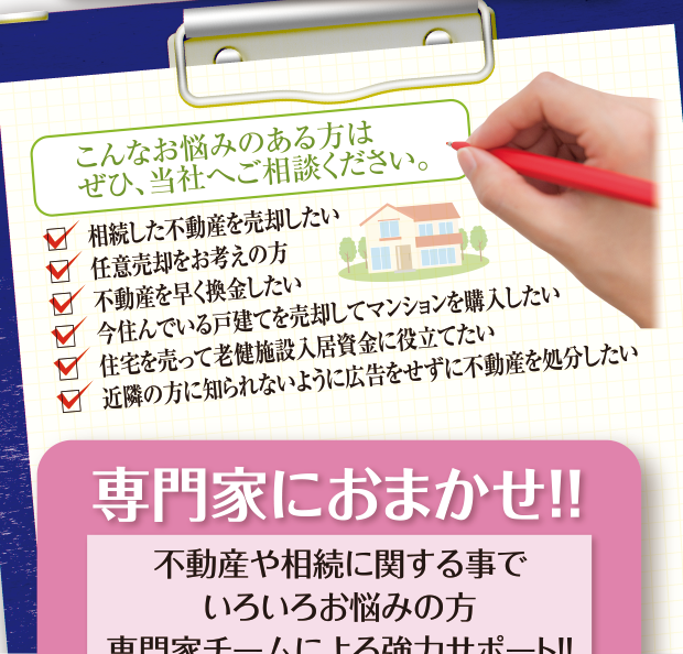 売物件募集