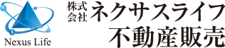 ネクサスライフ不動産販売